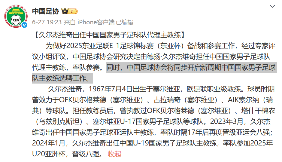 中国足协在, 足联允许每, 月国际比赛